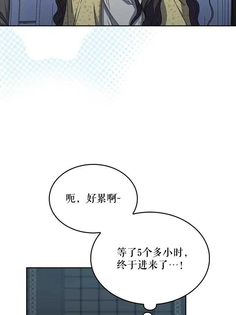 《得了不出道就会死的病》第29话 第82页