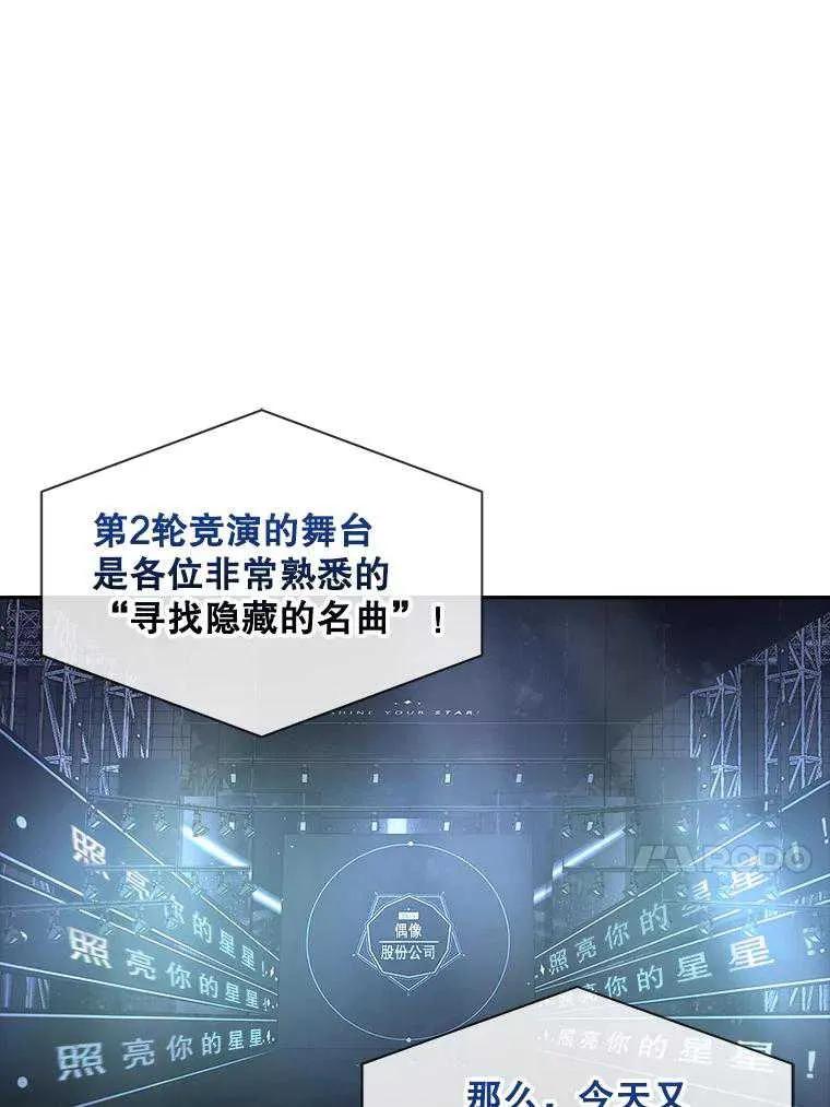 《得了不出道就会死的病》第29话 第95页