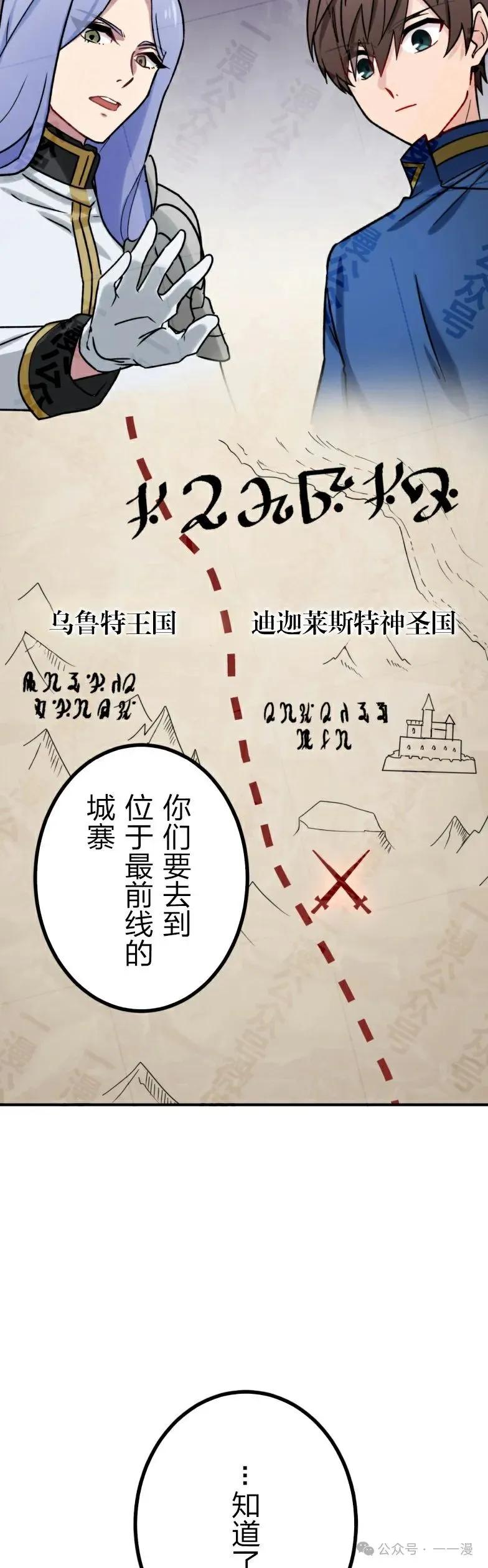 《最强暗杀者异世界转移》第30集 第8页