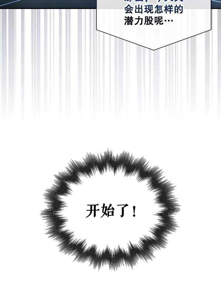 《得了不出道就会死的病》第29话 第96页