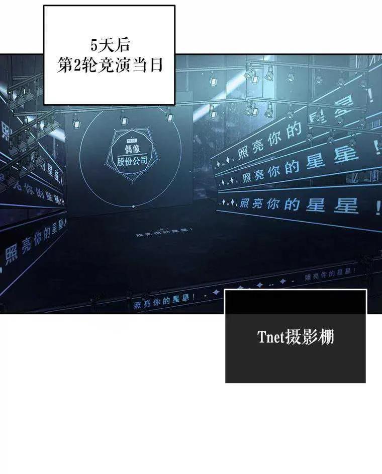 《得了不出道就会死的病》第29话 第80页
