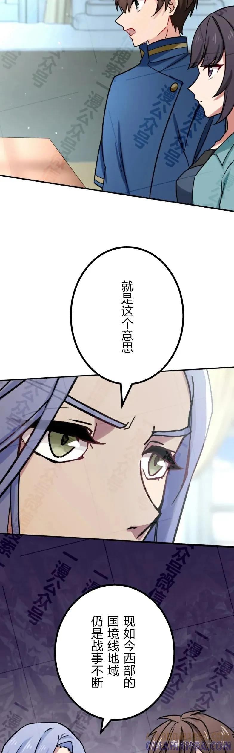 《最强暗杀者异世界转移》第30集 第7页