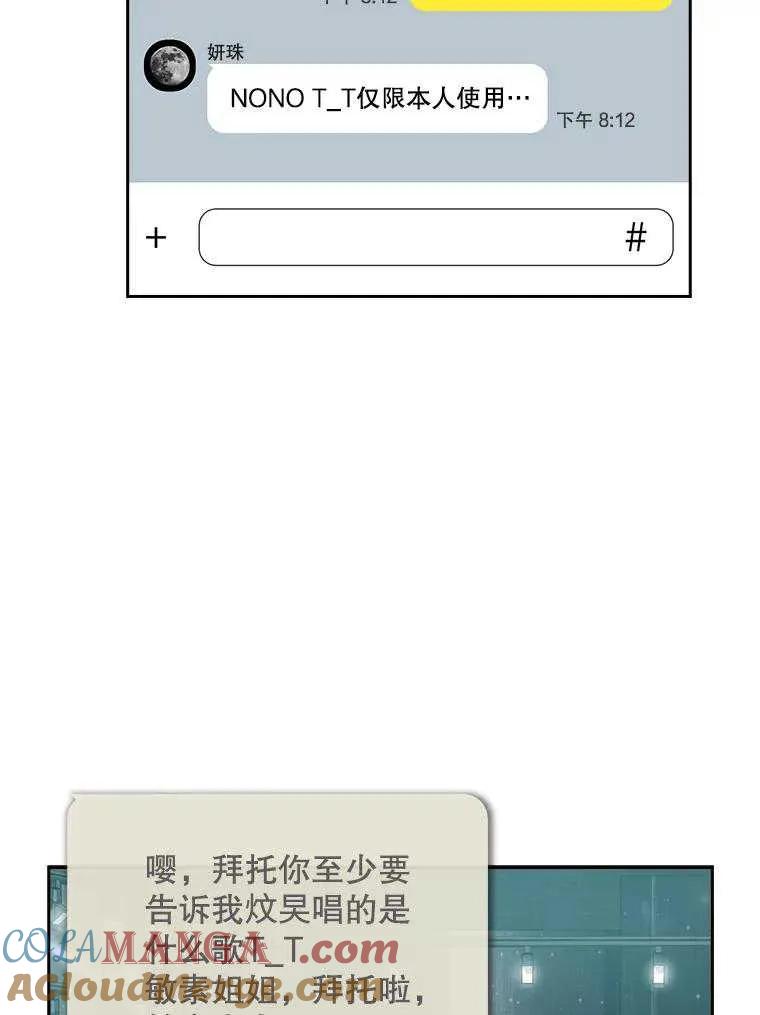 《得了不出道就会死的病》第29话 第85页