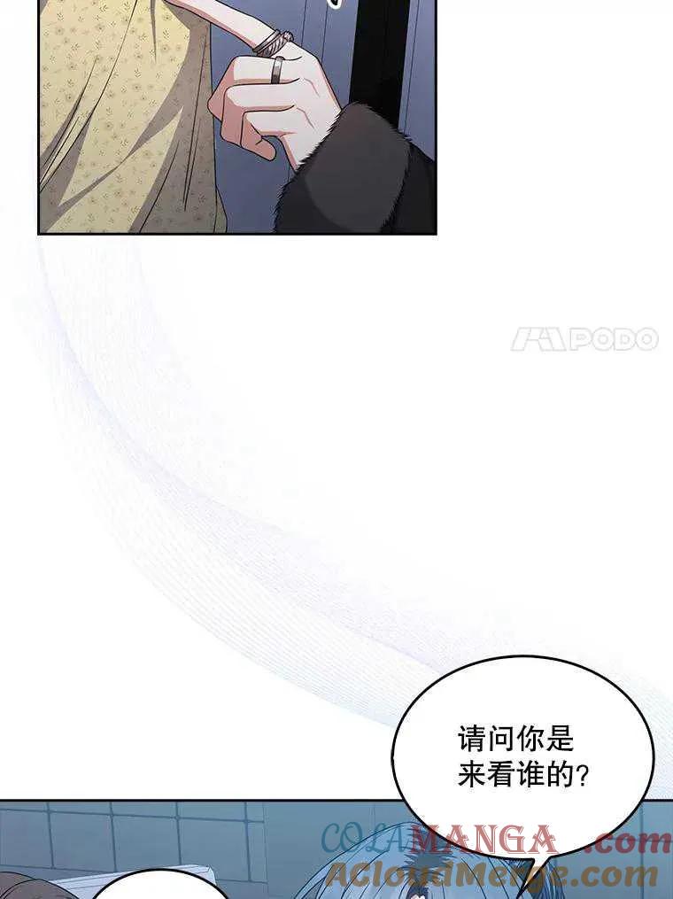 《得了不出道就会死的病》第29话 第89页