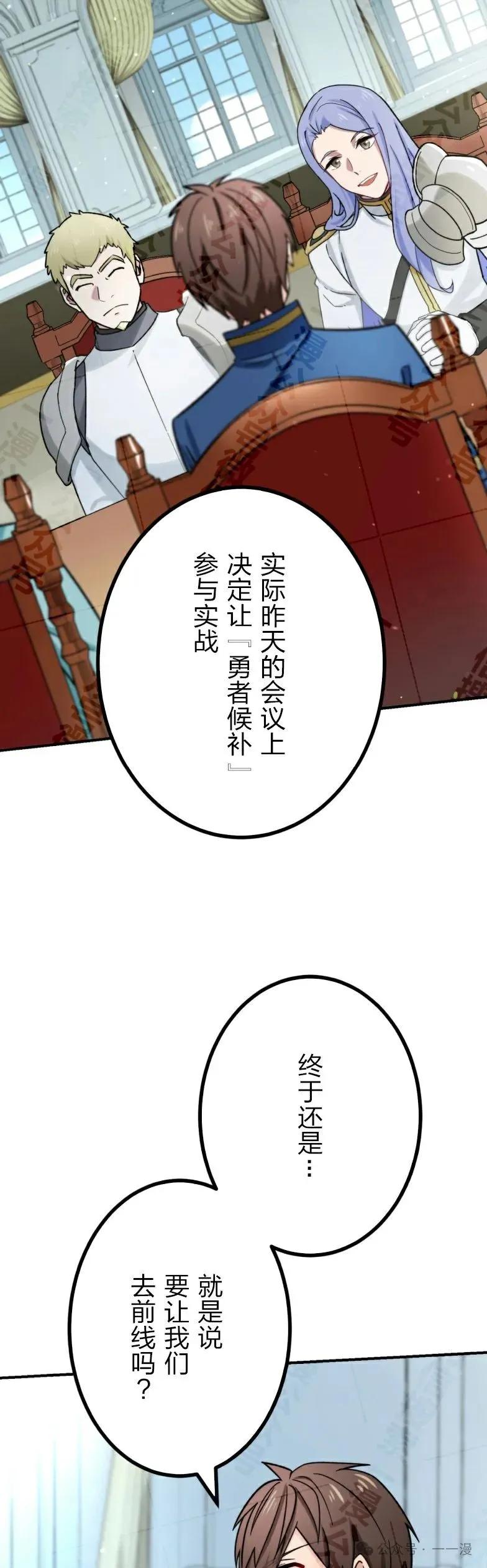 《最强暗杀者异世界转移》第30集 第6页