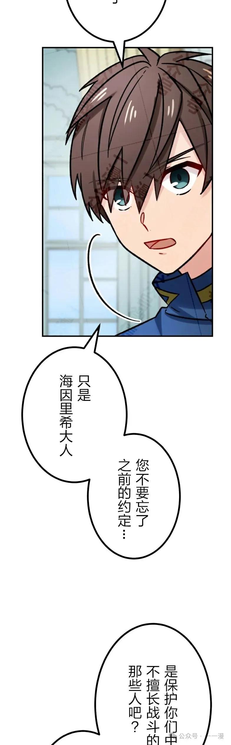 《最强暗杀者异世界转移》第30集 第9页