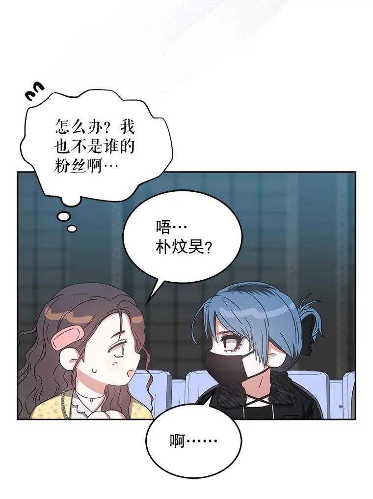 《得了不出道就会死的病》第29话 第91页