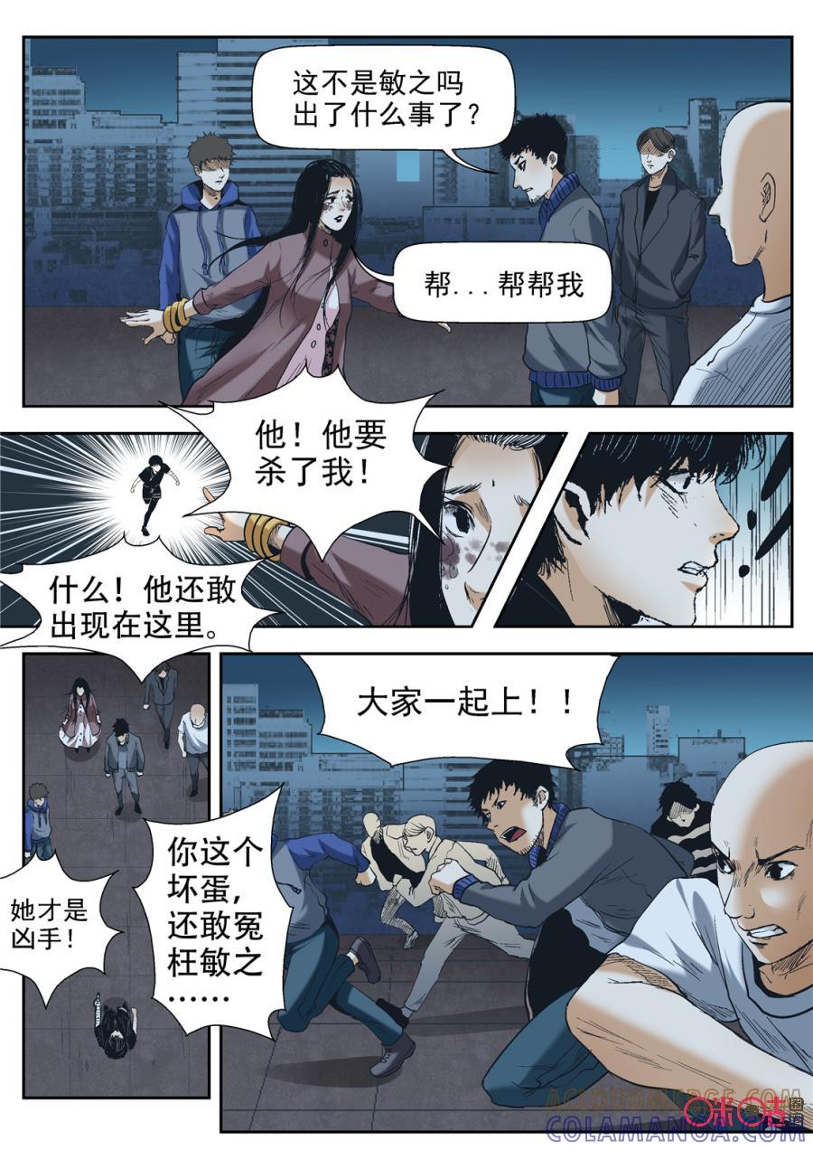 《17小队》第32话：最美的人(4) 第11页
