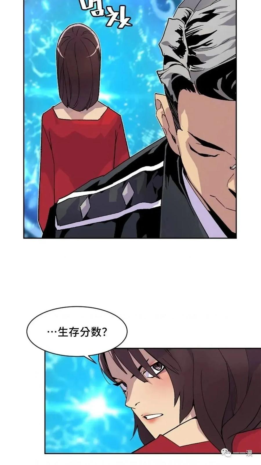 《贪食的降临》第32话 第71页