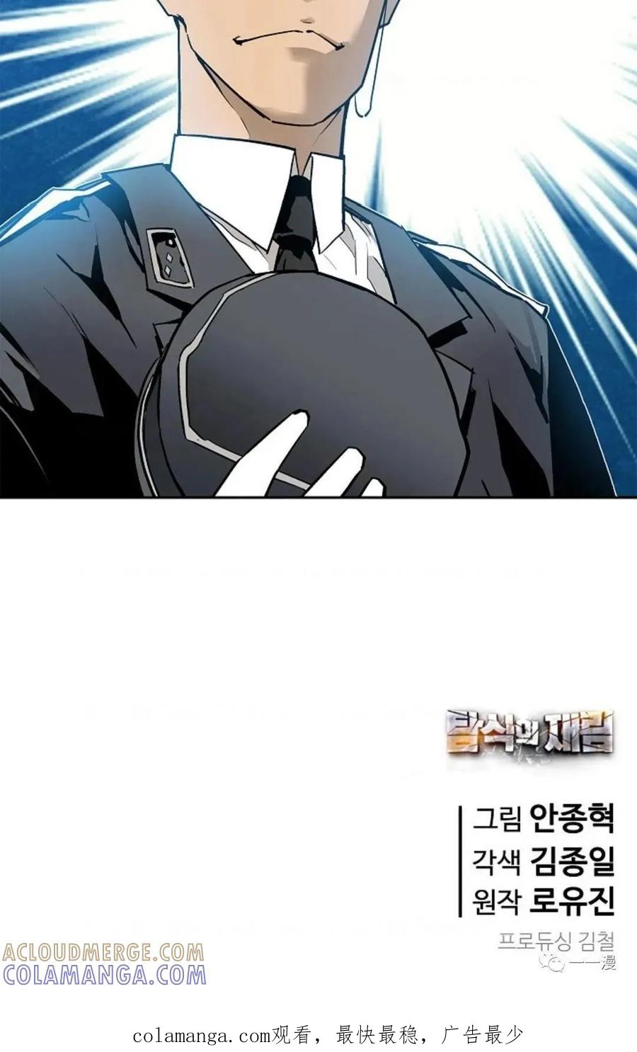 《贪食的降临》第32话 第79页
