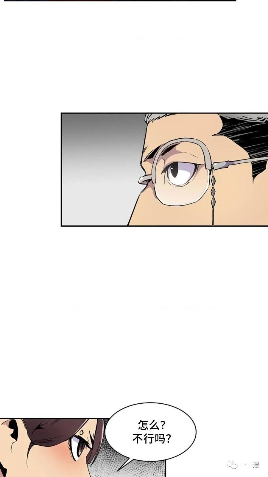 《贪食的降临》第32话 第68页