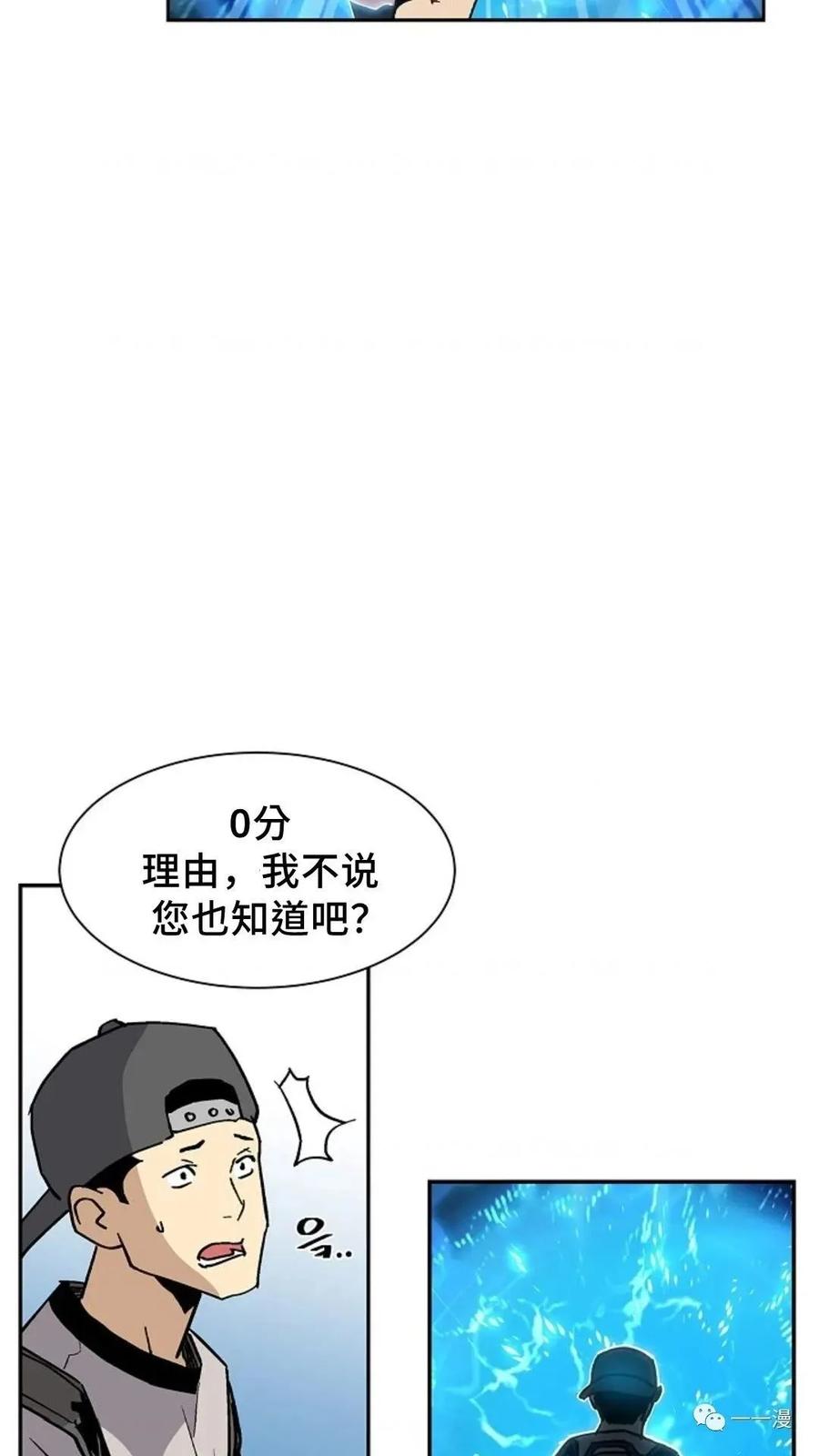 《贪食的降临》第32话 第74页