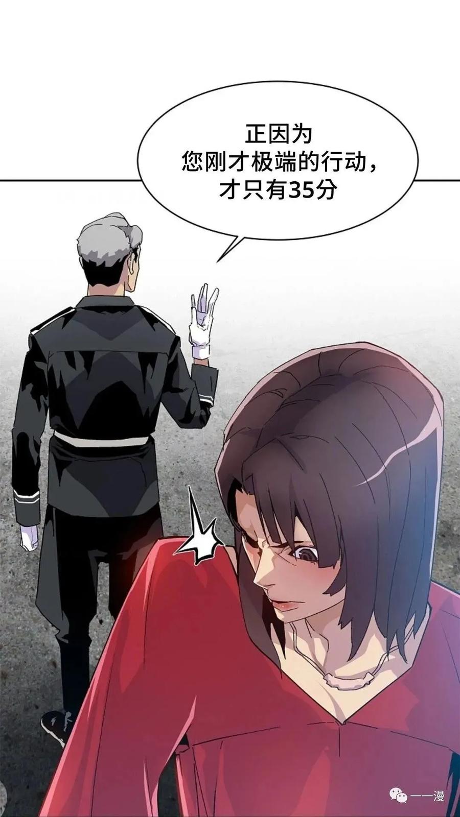 《贪食的降临》第32话 第72页