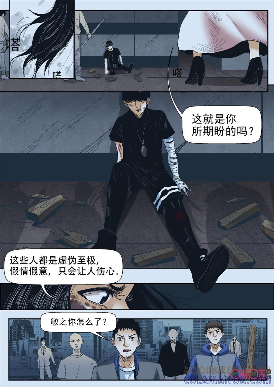 《17小队》第32话：最美的人(4) 第15页