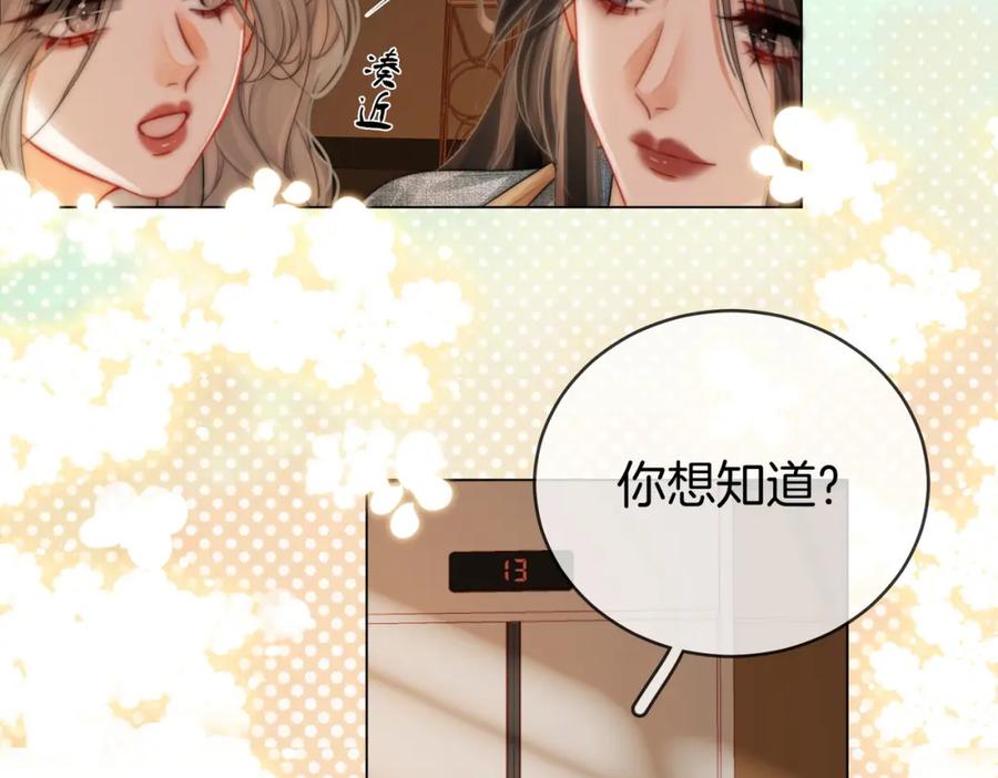 顾小姐和曲小姐 第33话 油漆 第34页