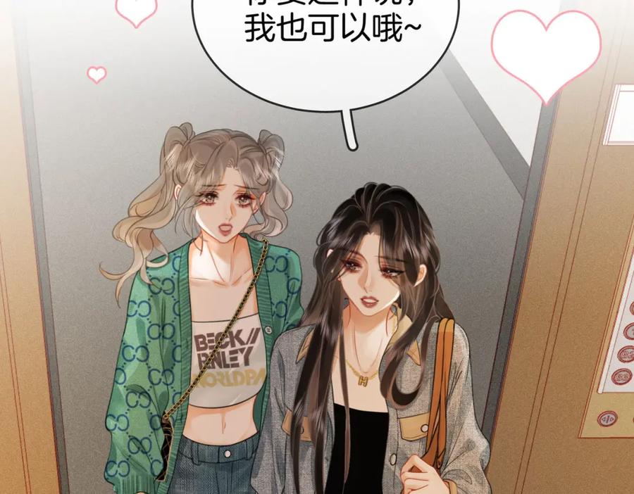 顾小姐和曲小姐 第33话 油漆 第42页