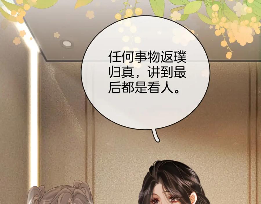 顾小姐和曲小姐 第33话 油漆 第46页