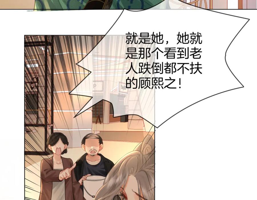 顾小姐和曲小姐 第33话 油漆 第76页