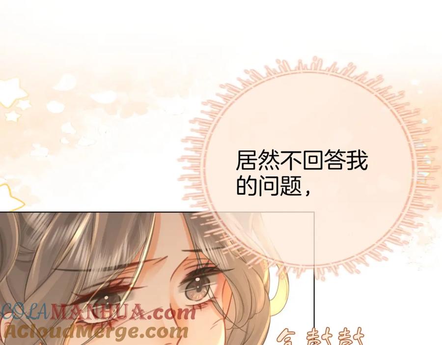 顾小姐和曲小姐 第33话 油漆 第69页
