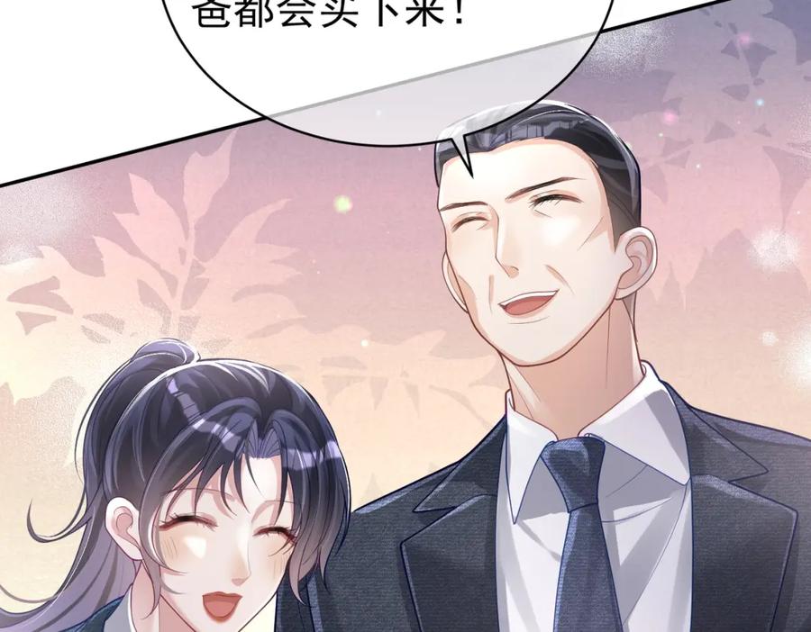 《天降萌宝：霍爷请签收》第37话 示弱 第52页