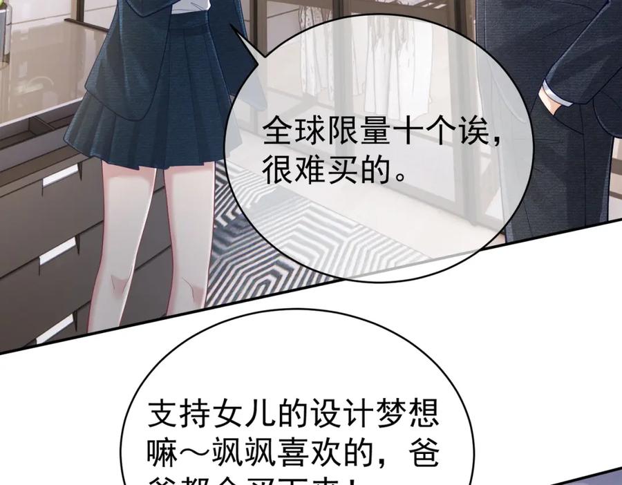 《天降萌宝：霍爷请签收》第37话 示弱 第51页