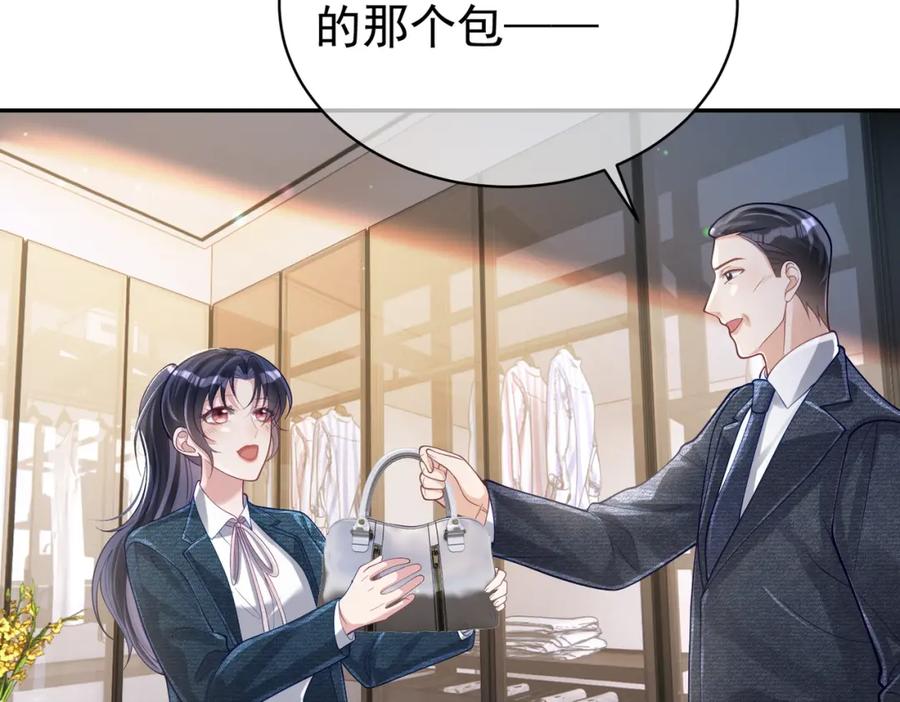 《天降萌宝：霍爷请签收》第37话 示弱 第50页