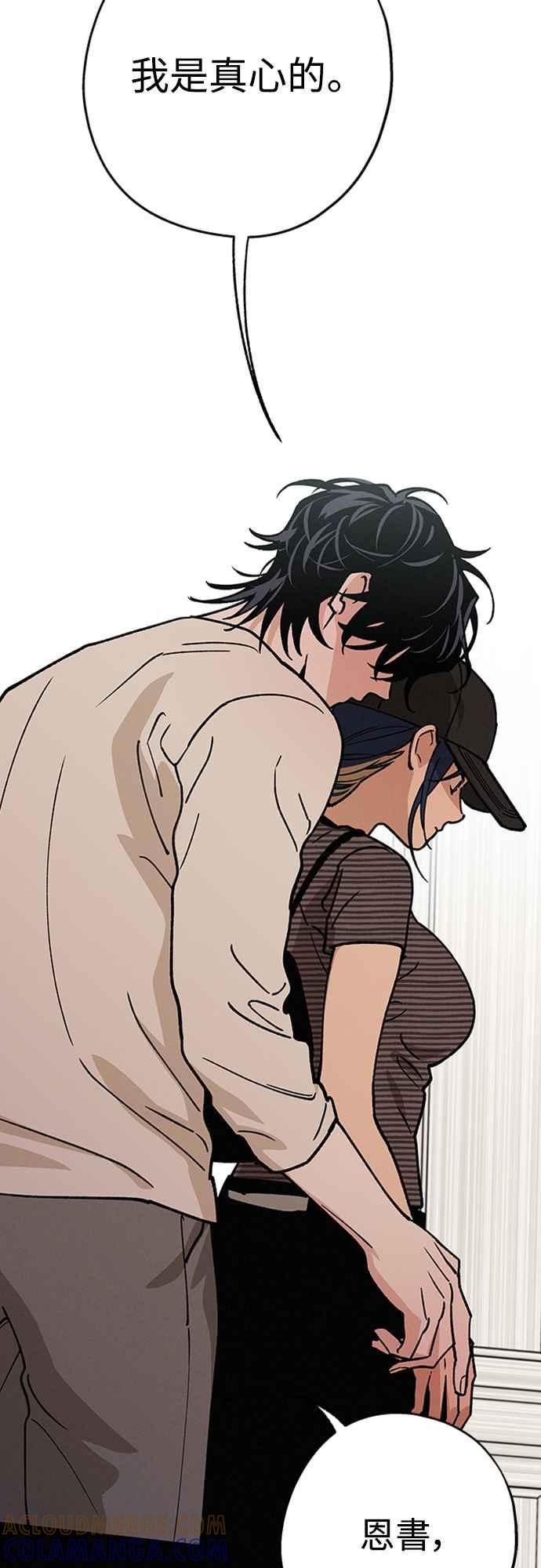 待定义的关系 - 第38话 真心(3) - 第34张图