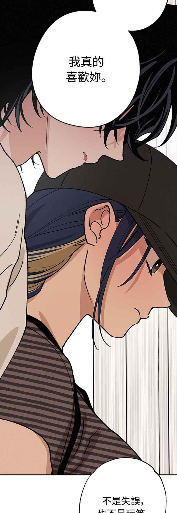 待定义的关系 - 第38话 真心(3) - 第35张图