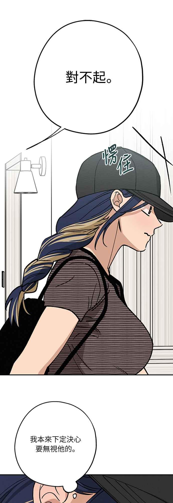 待定义的关系 - 第38话 真心(3) - 第32张图