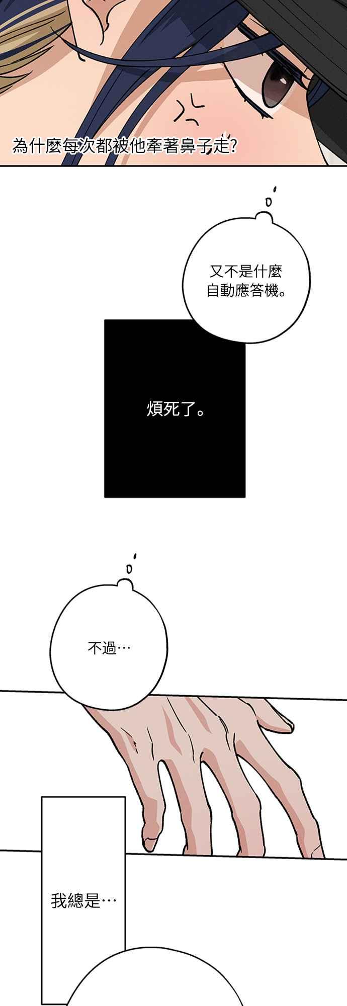 待定义的关系 - 第38话 真心(3) - 第33张图