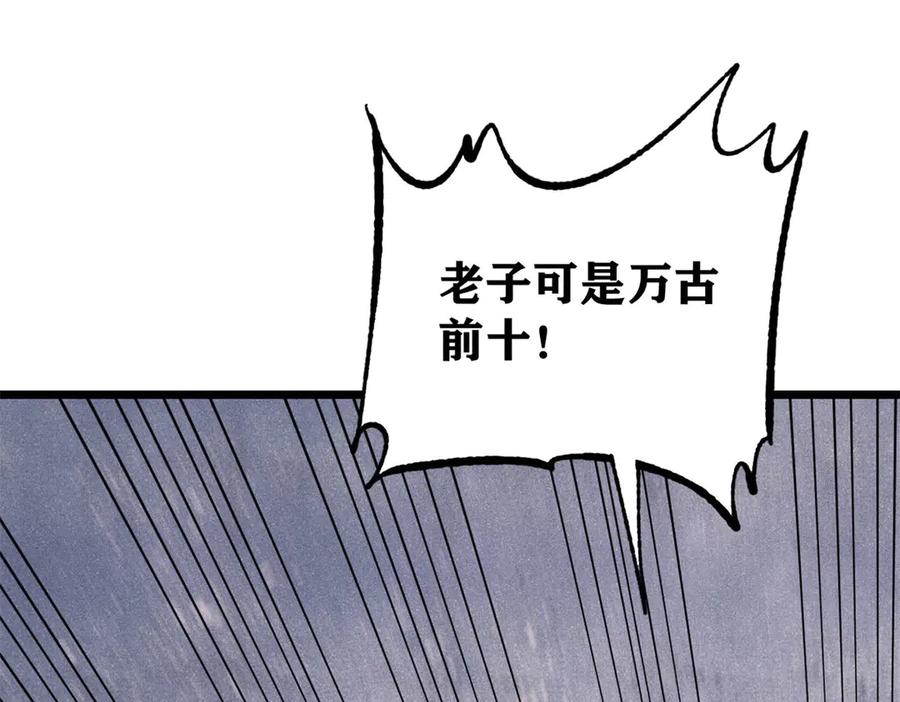 《万古最强宗》377 故人，又见故人 第32页