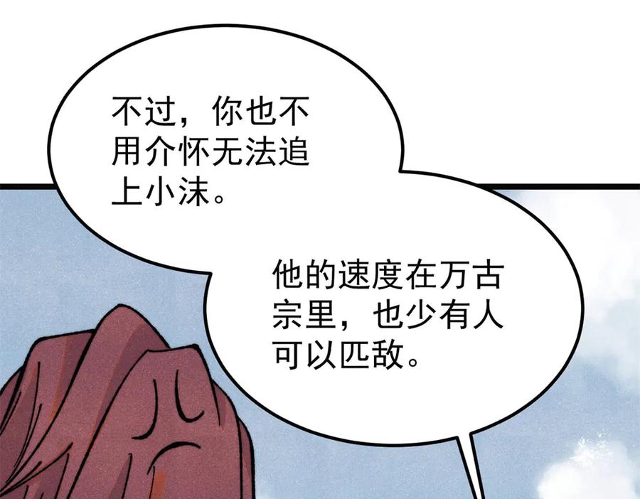 《万古最强宗》377 故人，又见故人 第91页