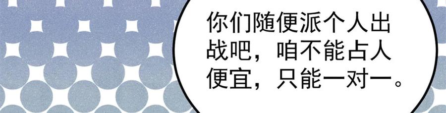 《万古最强宗》377 故人，又见故人 第19页