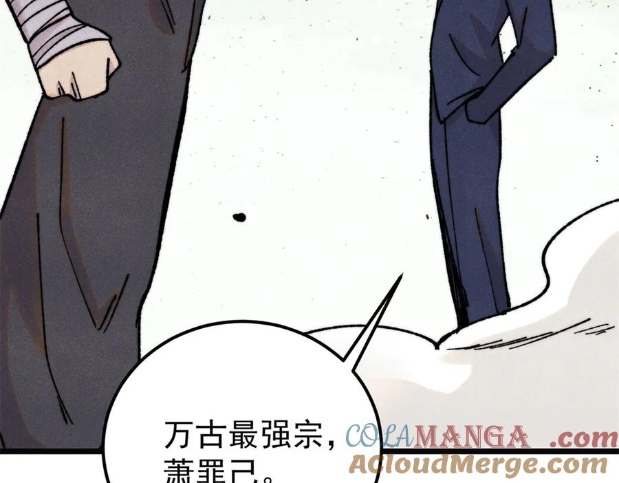 《万古最强宗》377 故人，又见故人 第101页