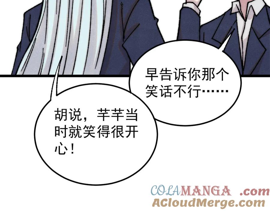 《万古最强宗》377 故人，又见故人 第21页