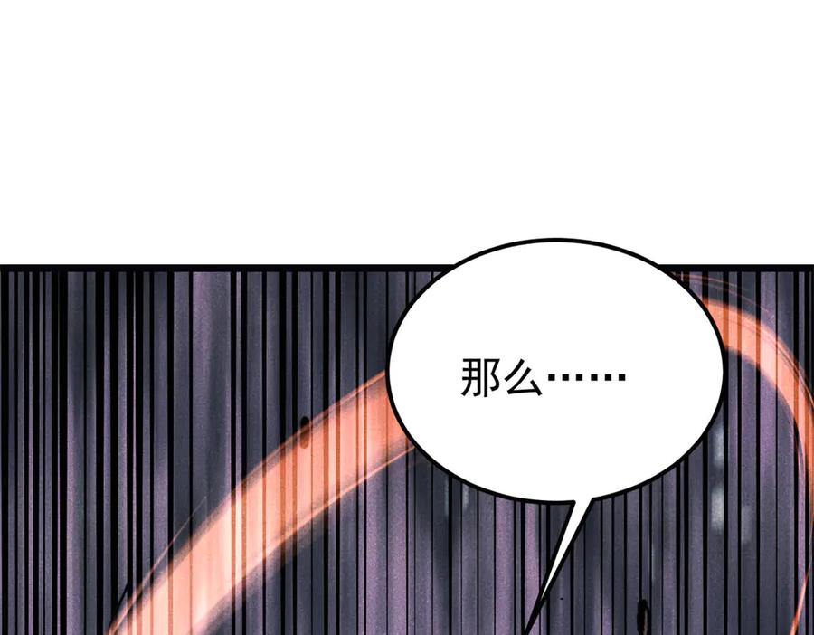 《万古最强宗》377 故人，又见故人 第110页