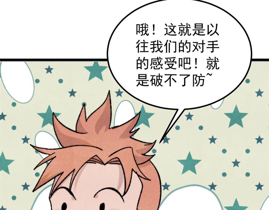 《万古最强宗》377 故人，又见故人 第88页