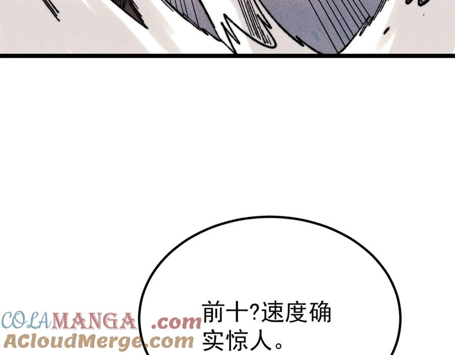 《万古最强宗》377 故人，又见故人 第41页