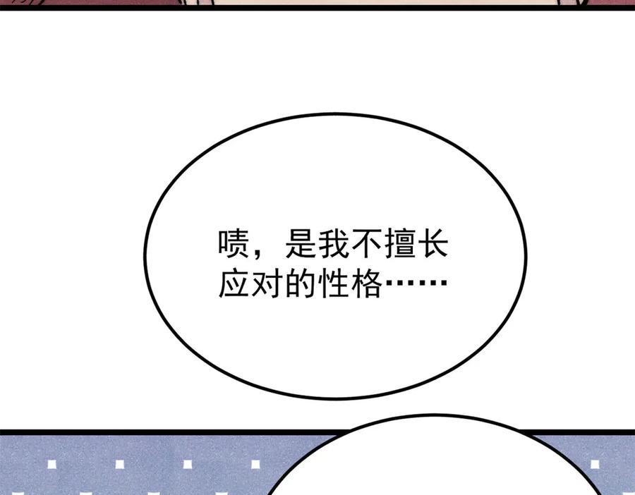 《万古最强宗》377 故人，又见故人 第18页