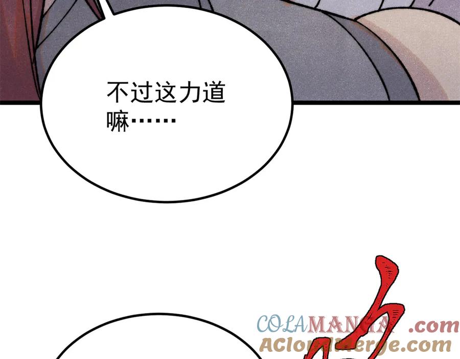 《万古最强宗》377 故人，又见故人 第45页