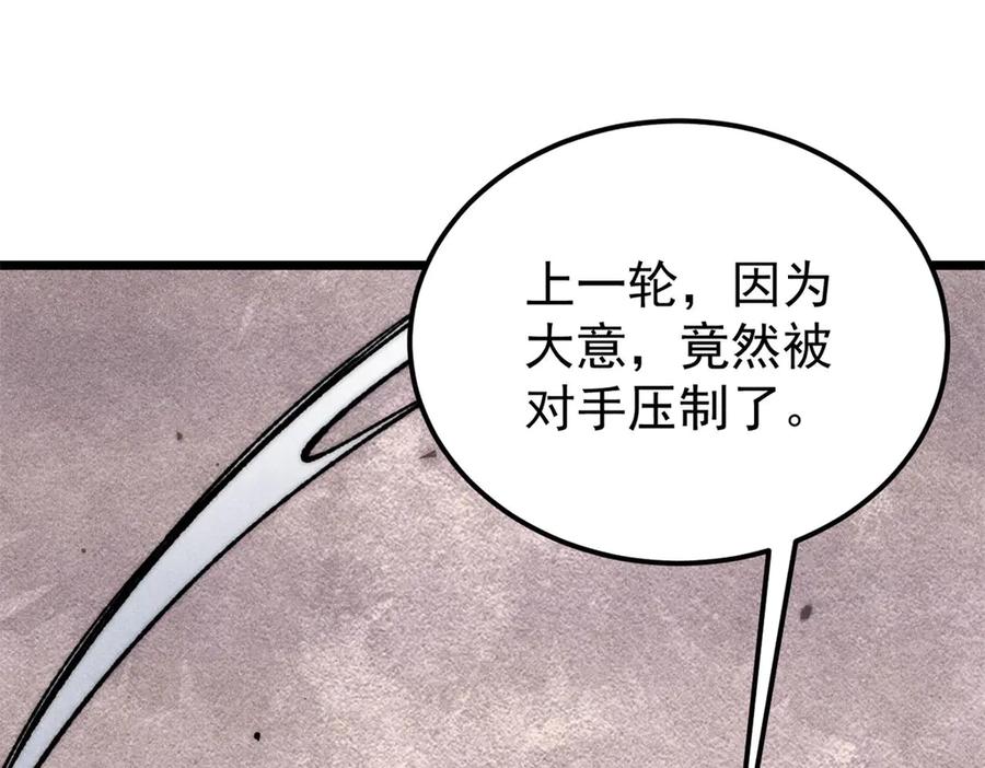 《万古最强宗》377 故人，又见故人 第23页