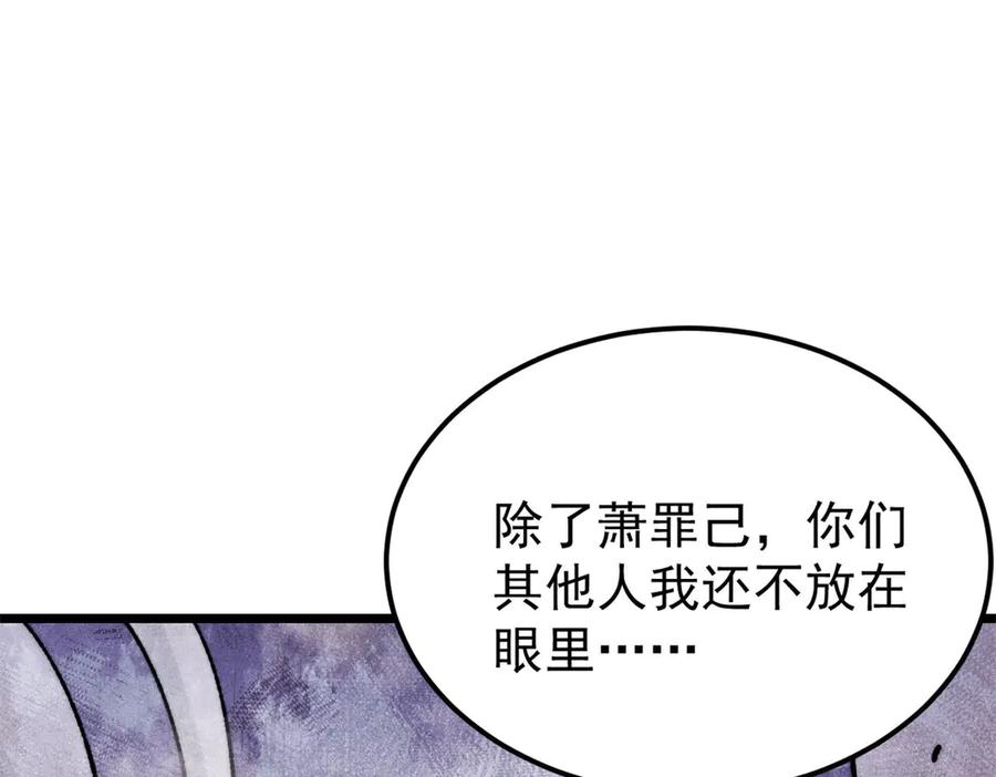 《万古最强宗》377 故人，又见故人 第50页
