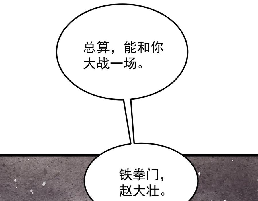 《万古最强宗》377 故人，又见故人 第98页
