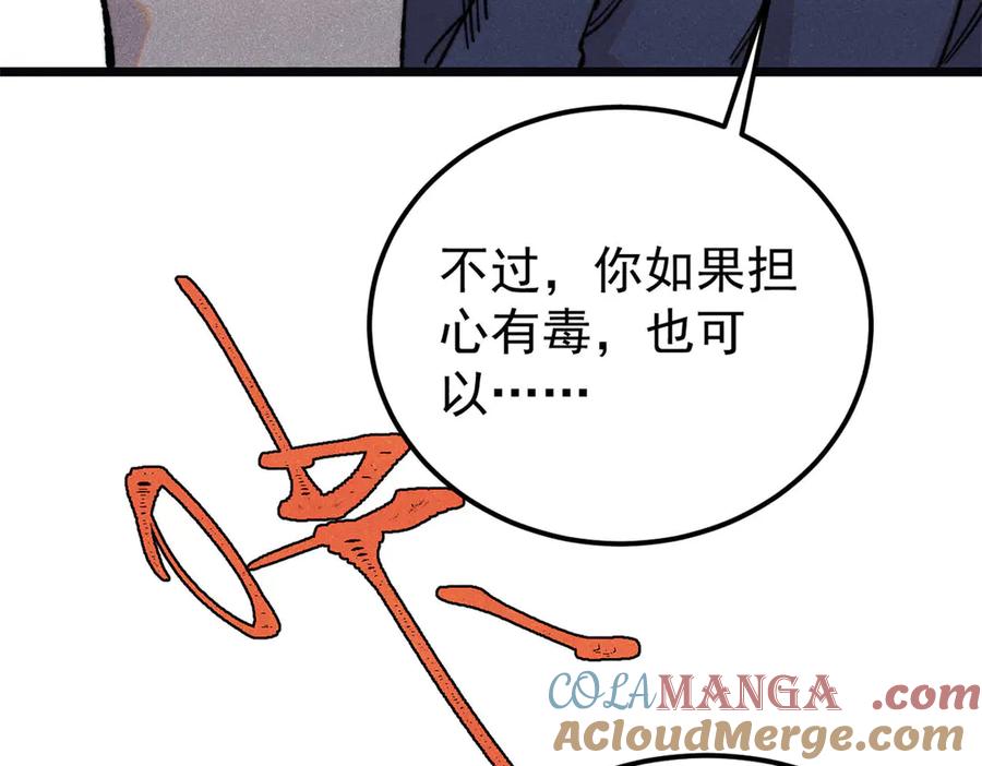 《万古最强宗》377 故人，又见故人 第105页
