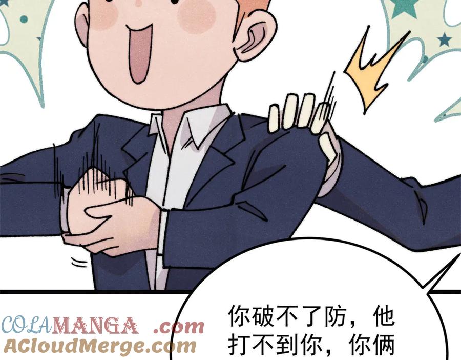 《万古最强宗》377 故人，又见故人 第89页