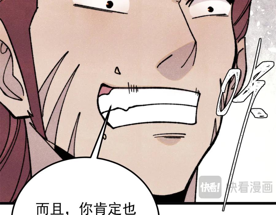 《万古最强宗》377 故人，又见故人 第108页