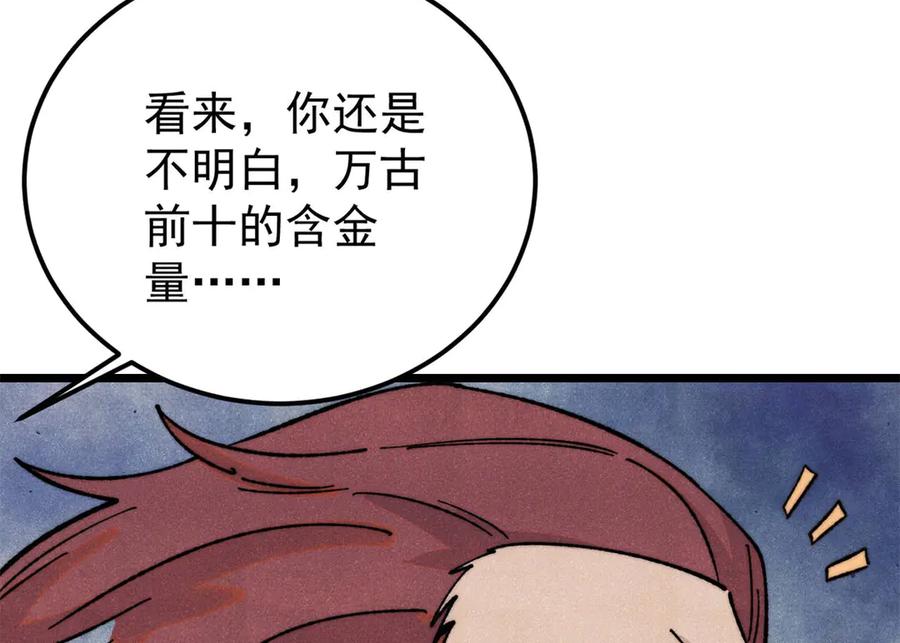 《万古最强宗》377 故人，又见故人 第54页