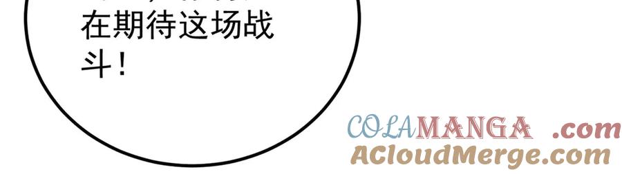 《万古最强宗》377 故人，又见故人 第109页