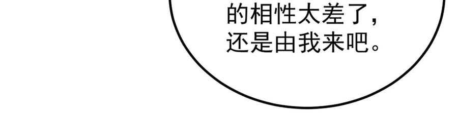 《万古最强宗》377 故人，又见故人 第90页