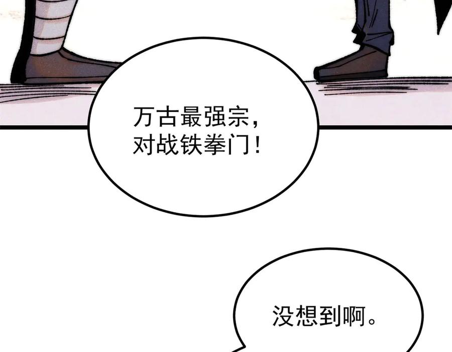 《万古最强宗》377 故人，又见故人 第10页